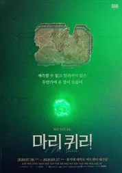 마리 퀴리