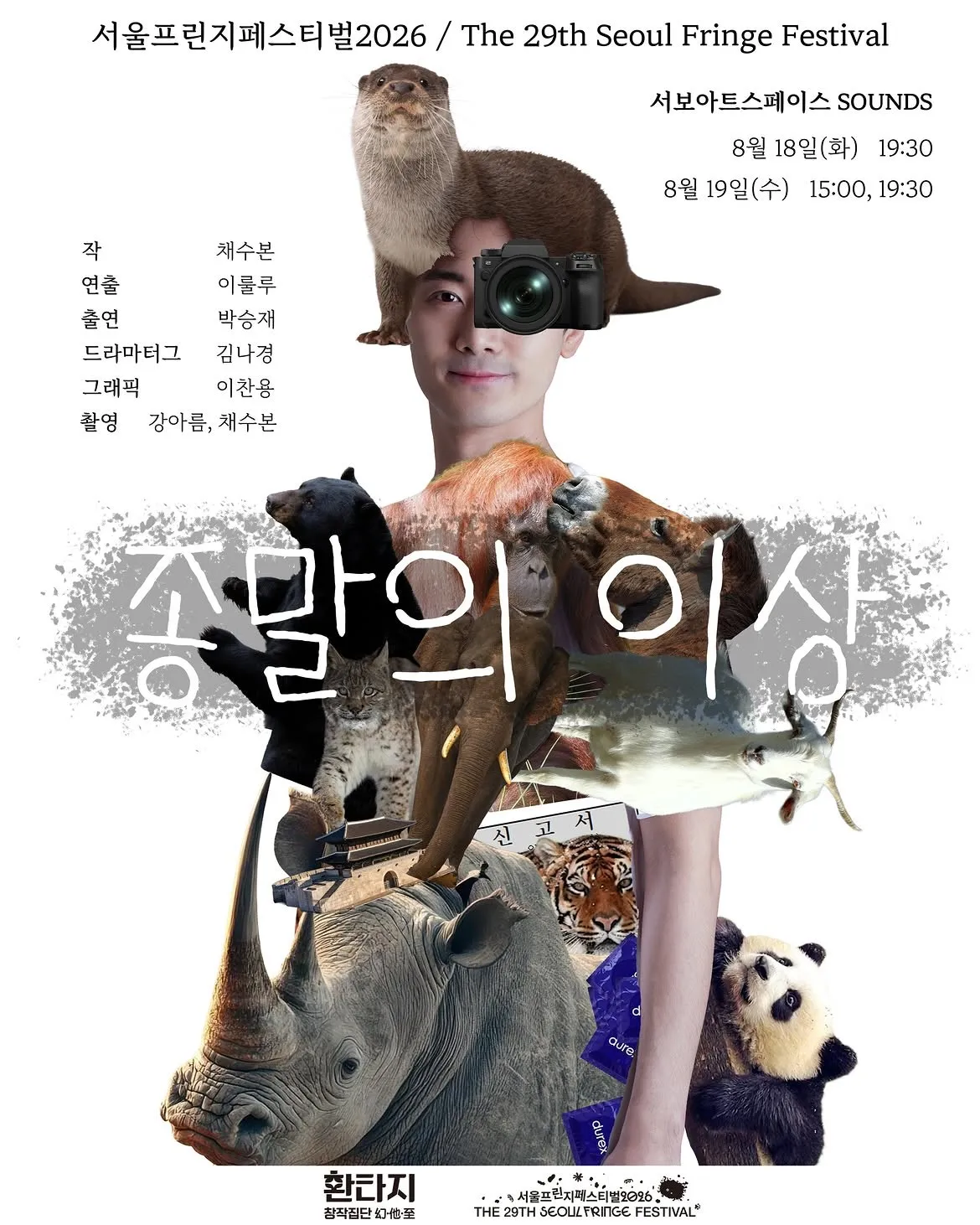 종말의 이상