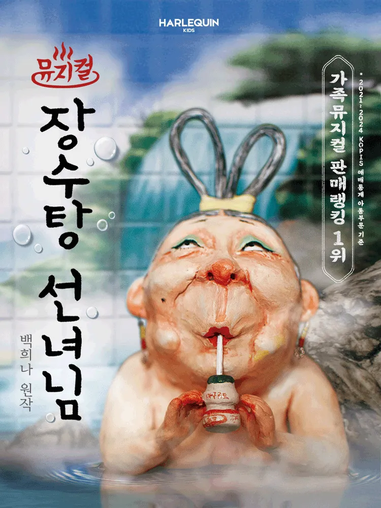 장수탕 선녀님