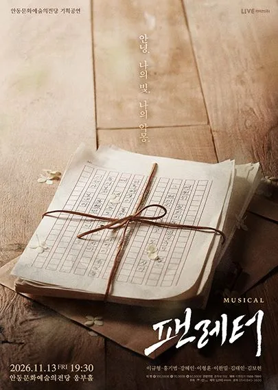 팬레터 [안동]