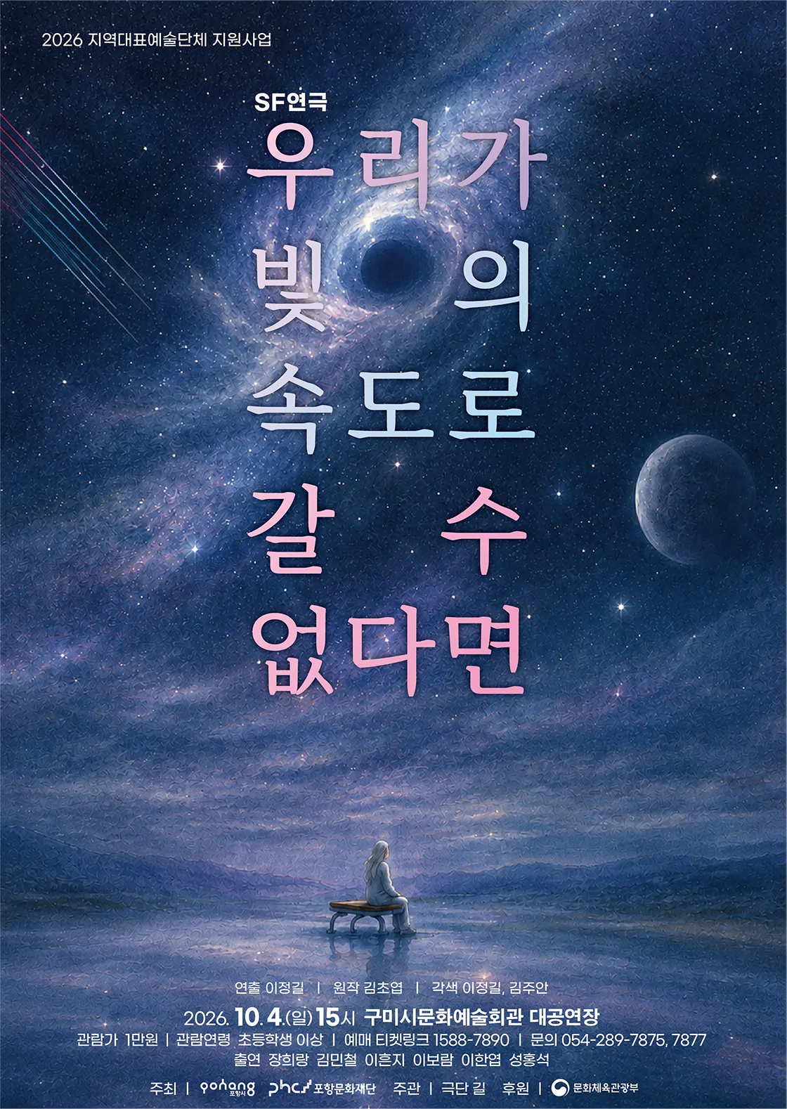 우리가 빛의 속도로 갈 수 없다면