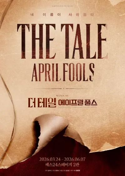 더 테일 에이프릴 풀스