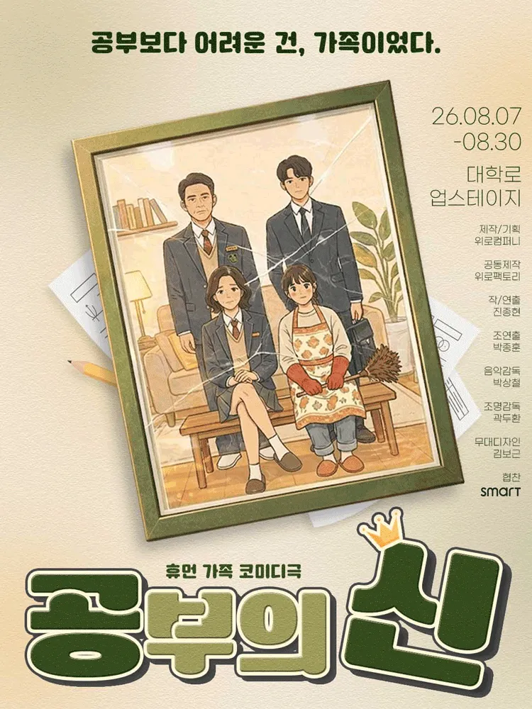 공부의 신