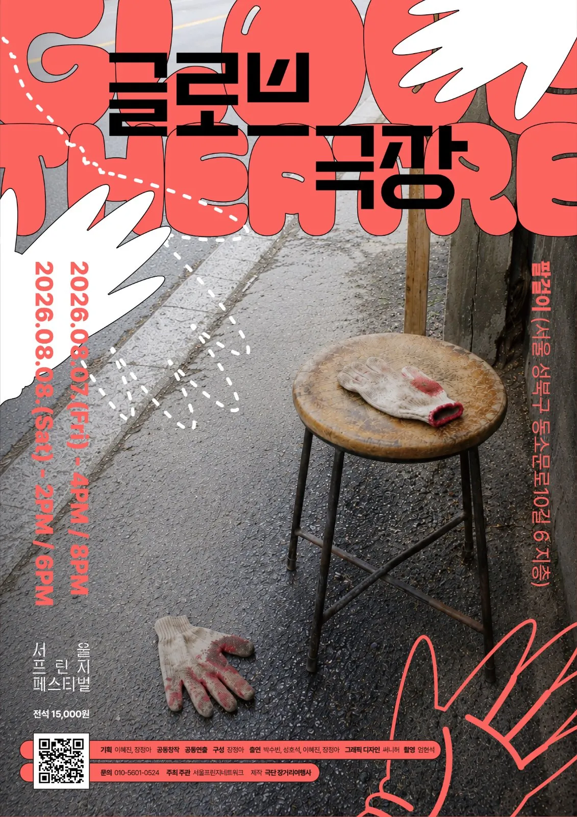 글로브 극장