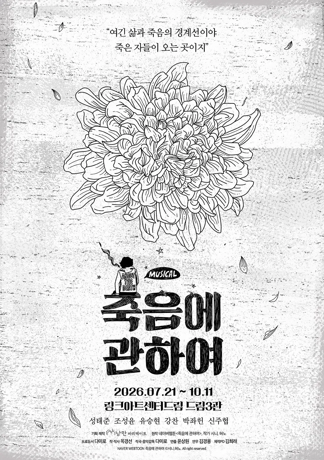 죽음에 관하여
