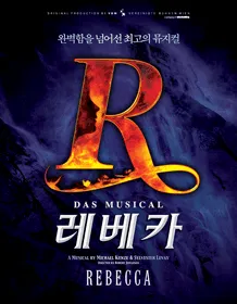 레베카