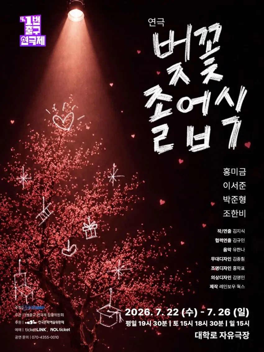 벚꽃졸업식