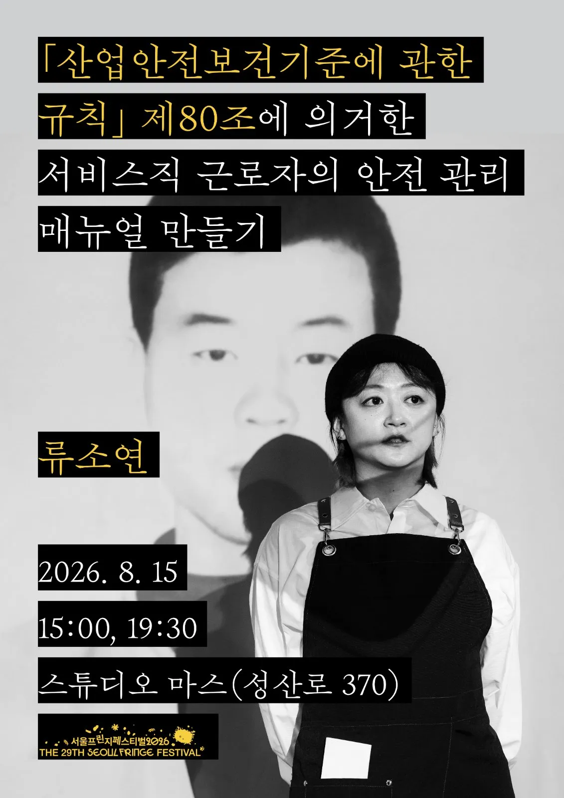 산업안전보건기준에 관한 규칙 제80조에 의거한 서비스직 근로자의 안전 관리 매뉴얼 만들기