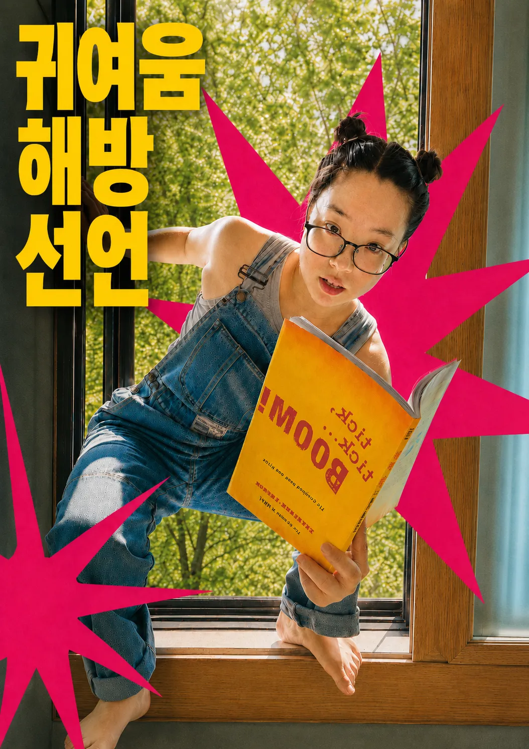 귀여움 해방선언