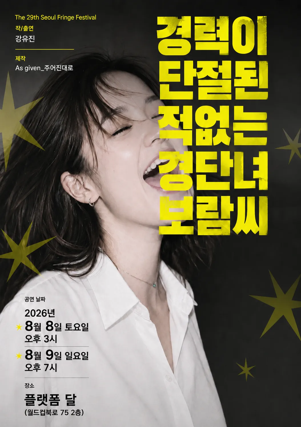 경력이 단절된 적 없는 경단녀 보람씨