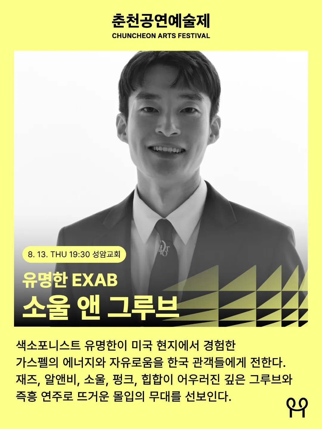 소울 앤 그루브