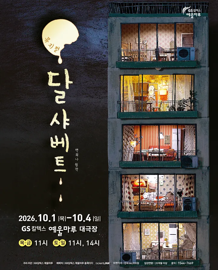 달 샤베트 포스터