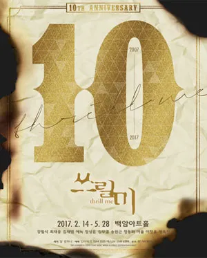 쓰릴 미