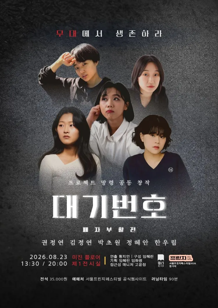 대기번호 패자부활전