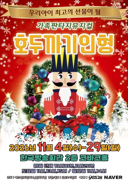 호두까기 인형