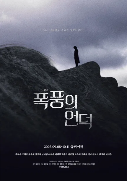폭풍의 언덕