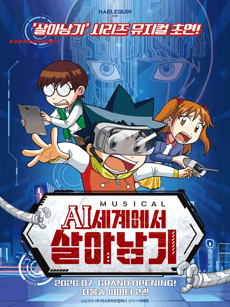 AI세계에서 살아남기
