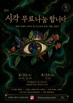 시각 무료나눔 합니다