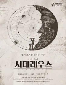 시데레우스