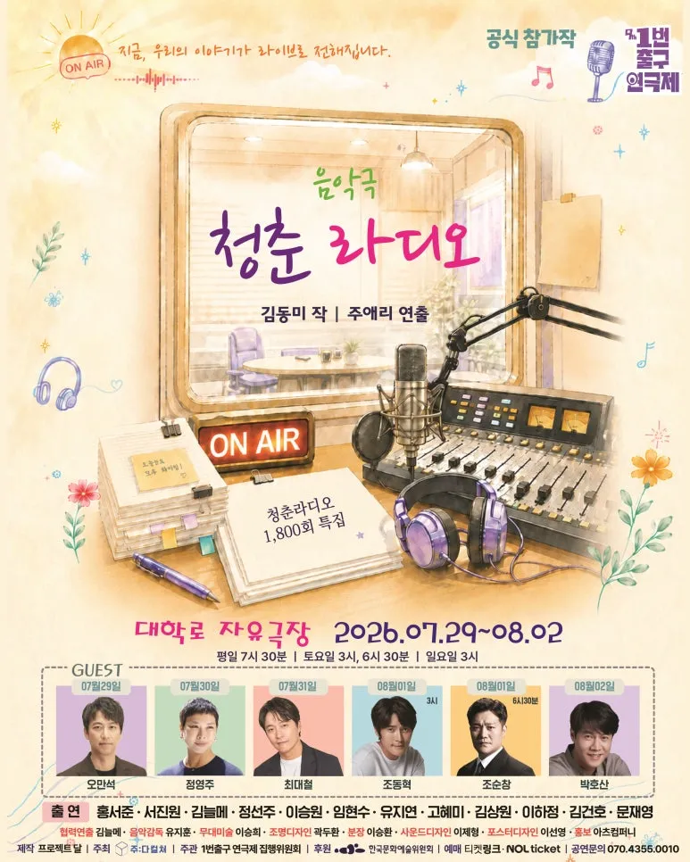 청춘 라디오