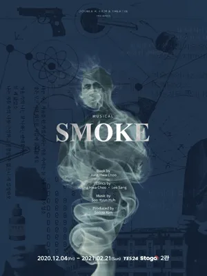 스모크