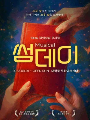 썸데이