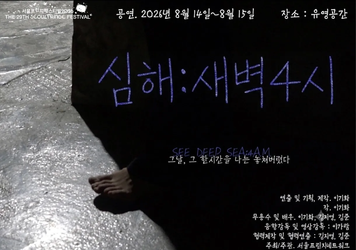 심해: 새벽4시