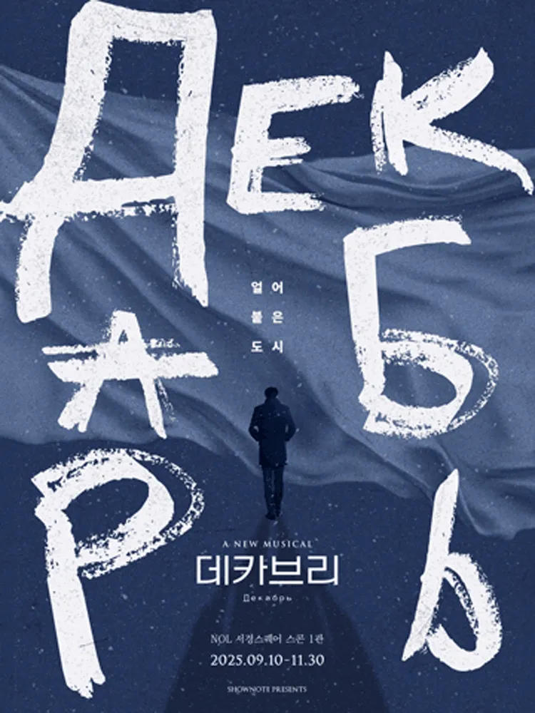 데카브리