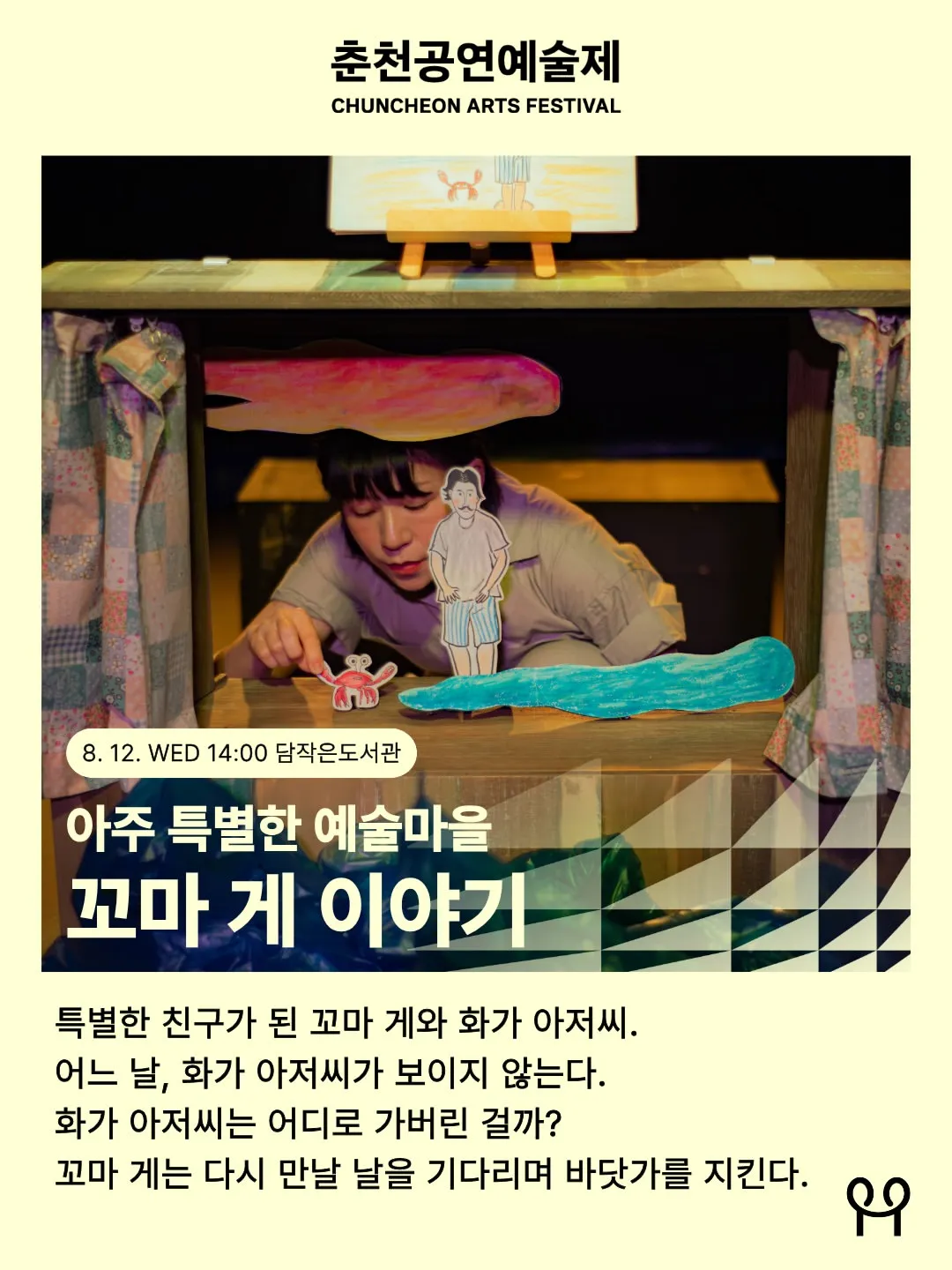 꼬마 게 이야기