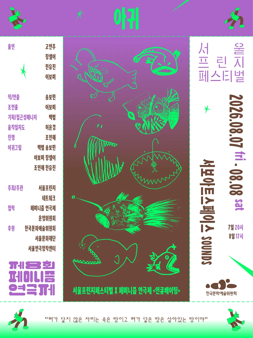 인큐베이팅: 아귀