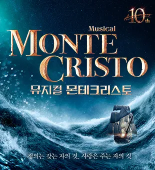 몬테크리스토