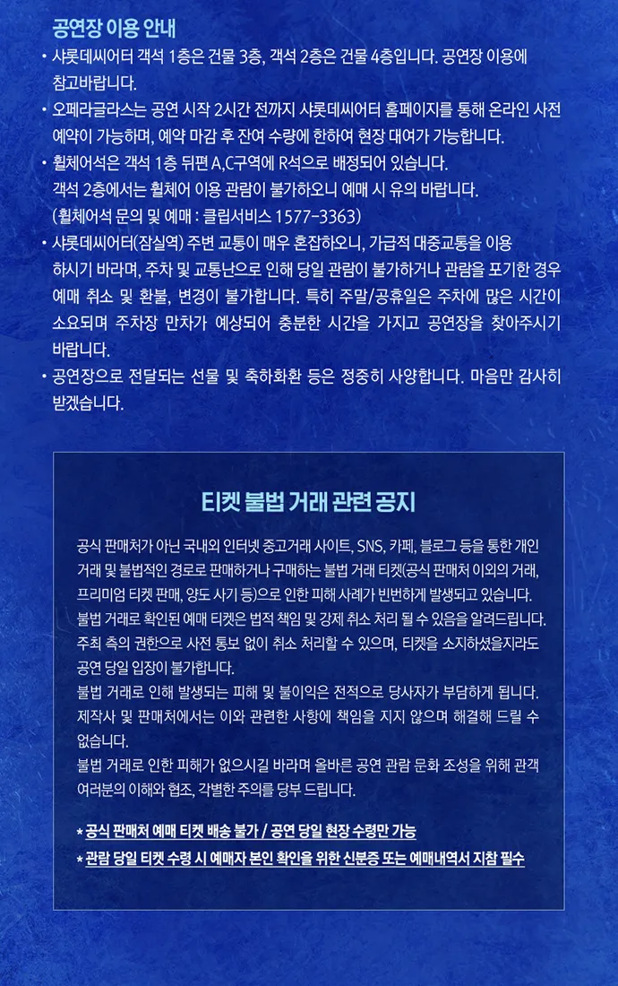 샤롯데 공연장 안내