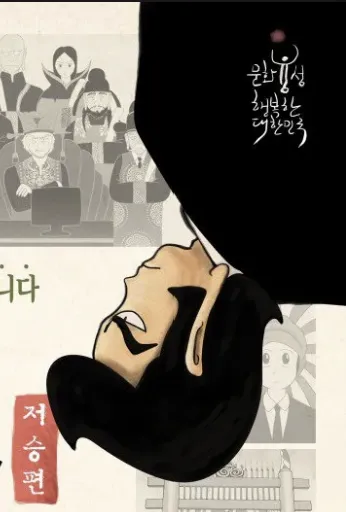 원칙을 넘어 억울함을 풀어주는 강림