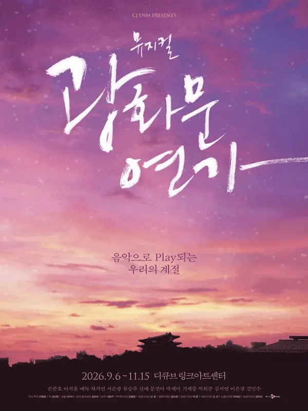 9월 1주차 인기 뮤지컬 순위 TOP 5